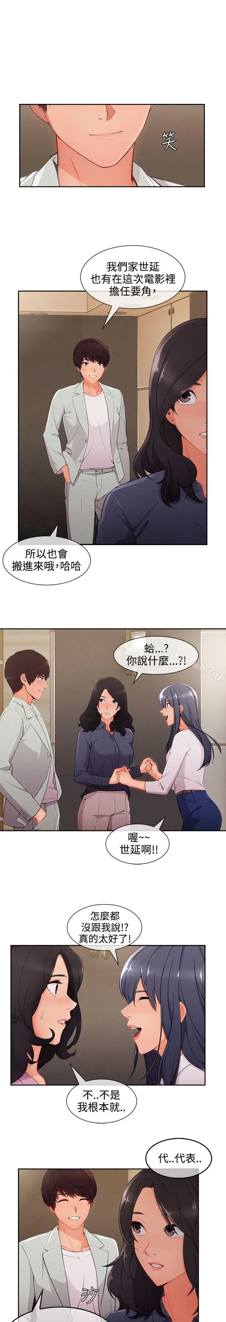 淑女花苑 - 第31话 - page 6