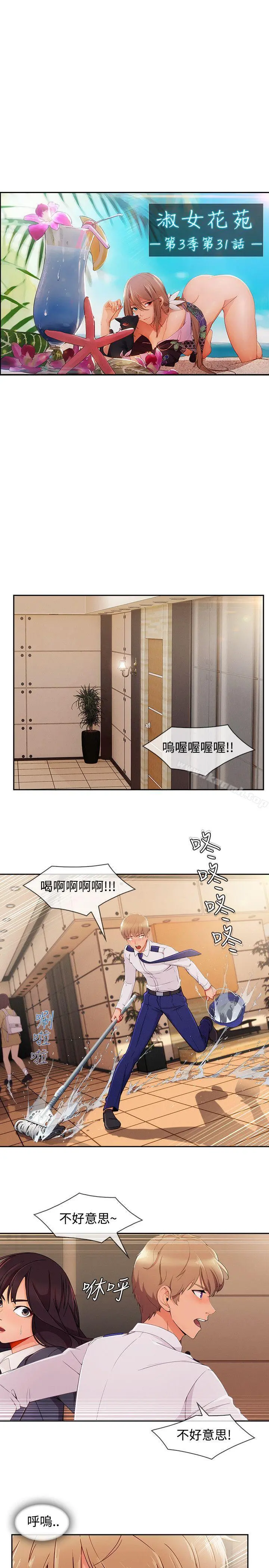 淑女花苑 - 第31话 - page 9