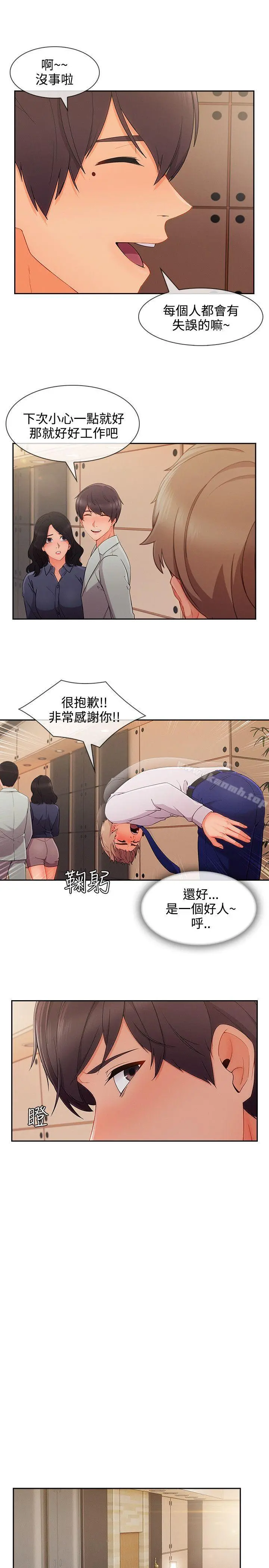 淑女花苑 - 第31话 - page 11
