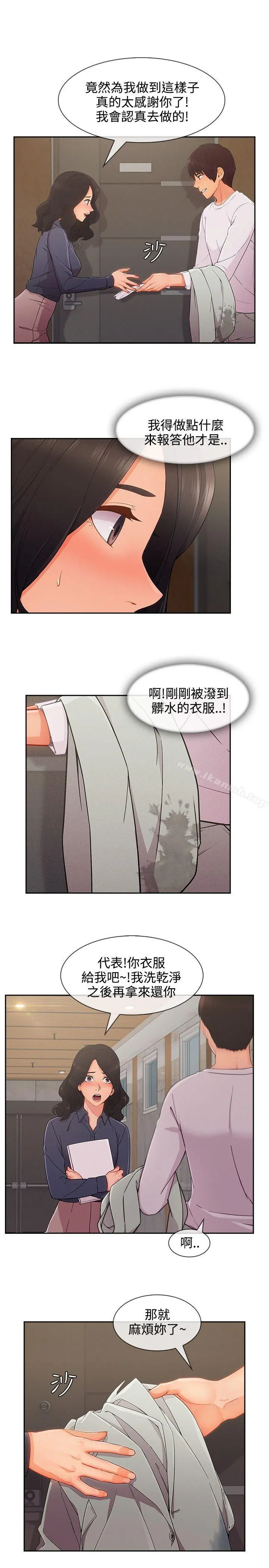 淑女花苑 - 第31话 - page 13