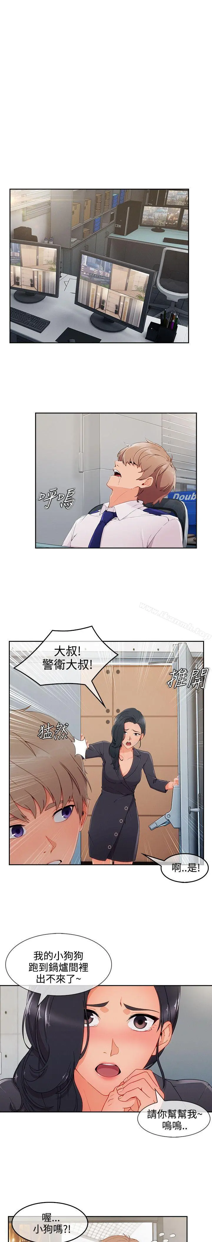 淑女花苑 - 第36话 - page 15
