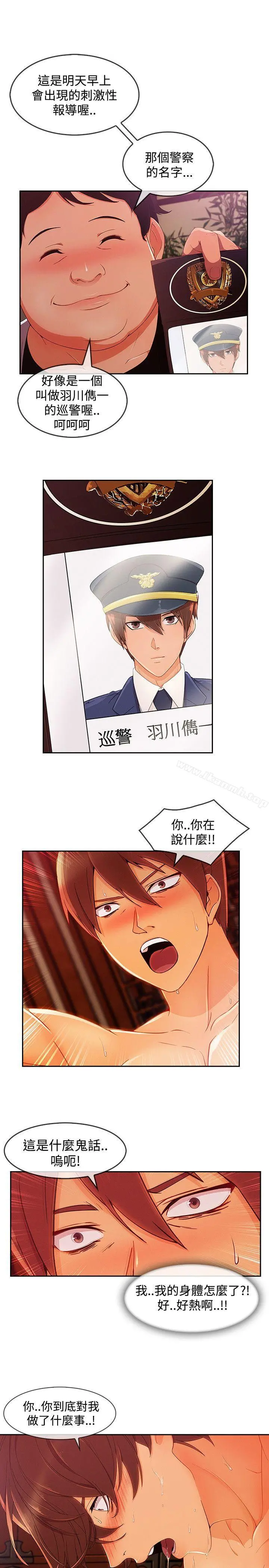 淑女花苑 - 第14话 - page 14
