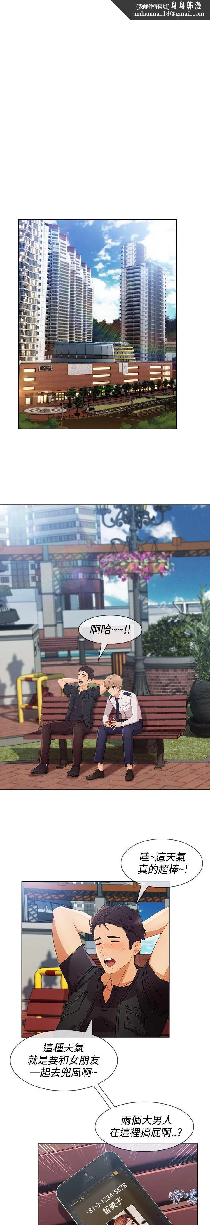 淑女花苑 - 第11话 - page 1