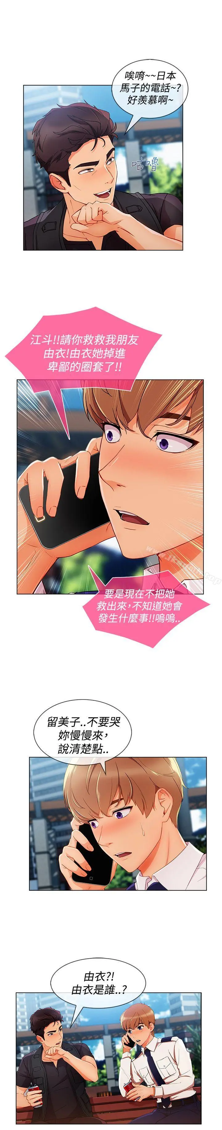 淑女花苑 - 第11话 - page 3