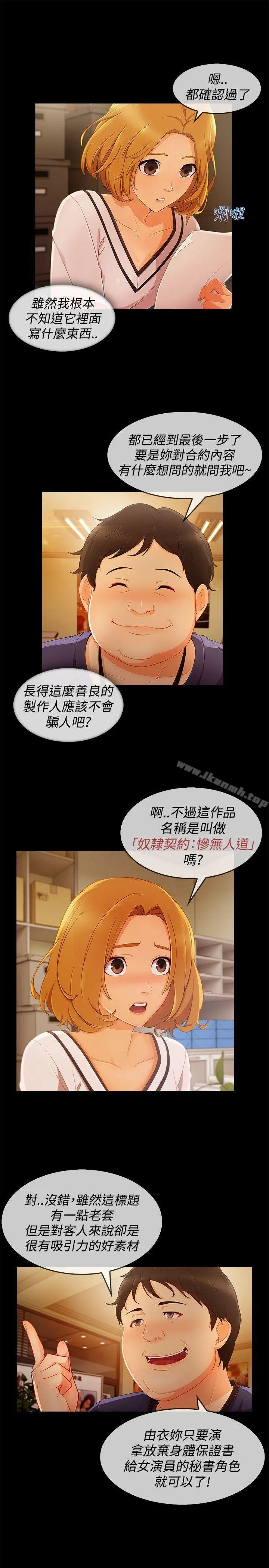 淑女花苑 - 第11话 - page 8