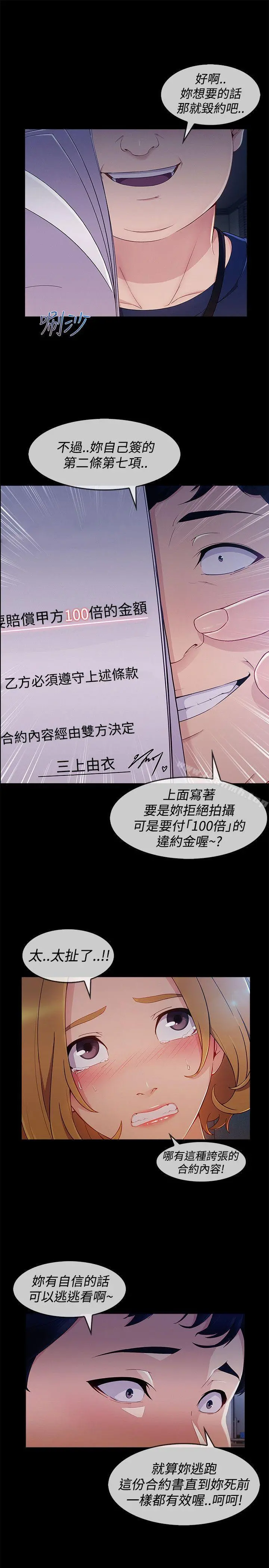 淑女花苑 - 第11话 - page 20