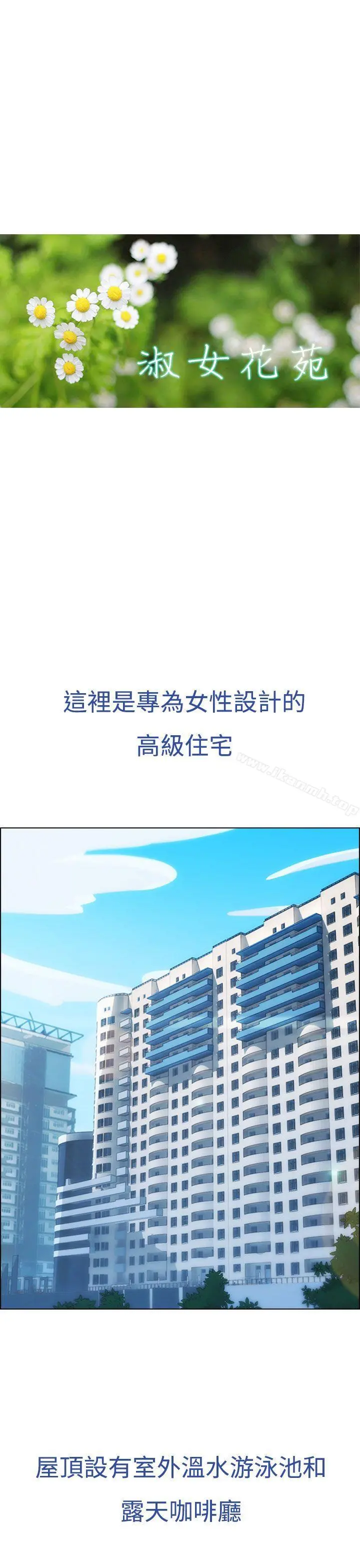 淑女花苑 - 第1话 - page 15