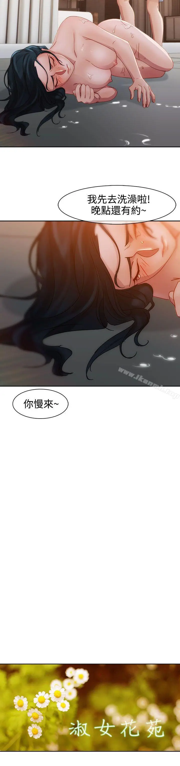 淑女花苑 - 第10话 - page 14