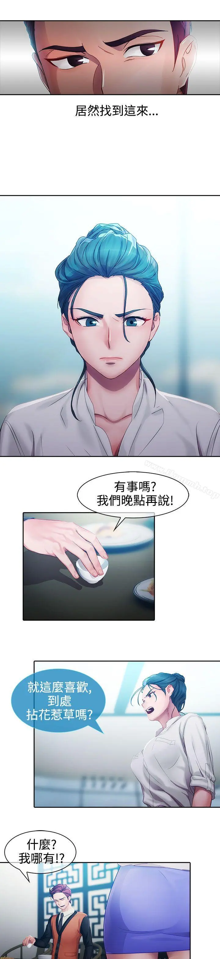 淑女花苑 - 第10话 - page 19