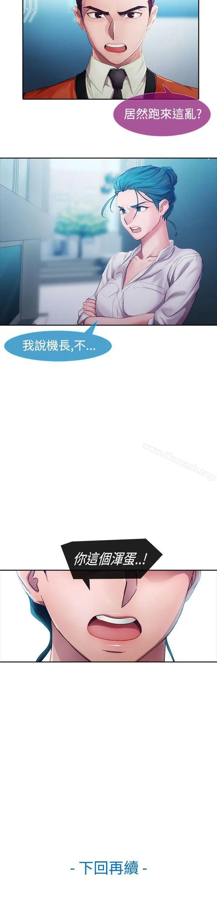 淑女花苑 - 第10话 - page 23