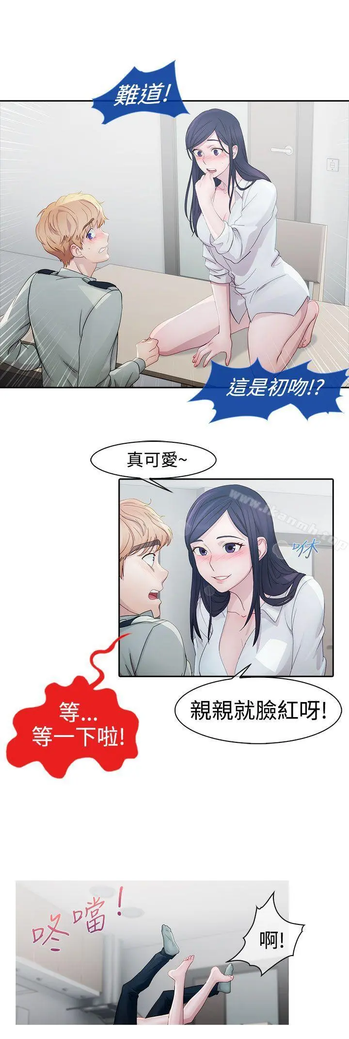 淑女花苑 - 第7话 - page 3
