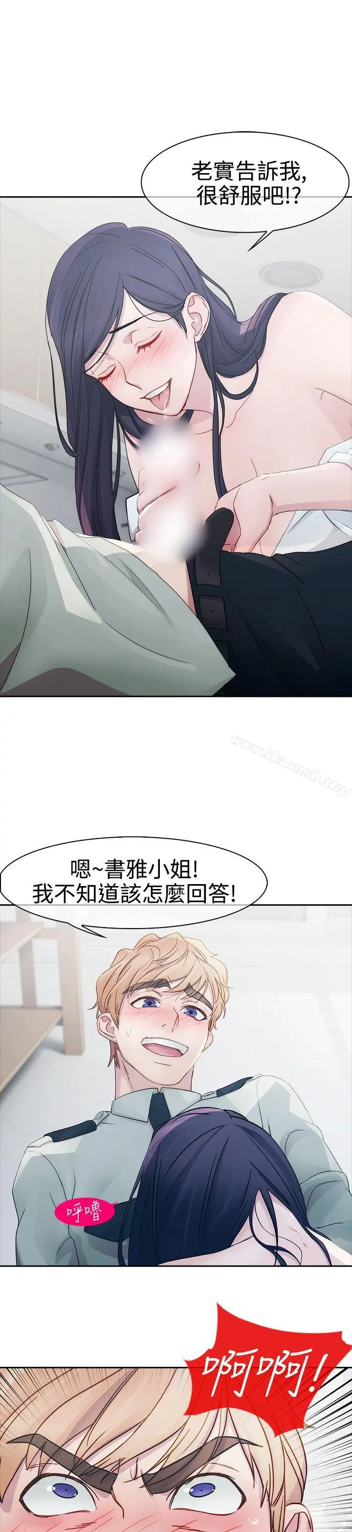 淑女花苑 - 第7话 - page 6