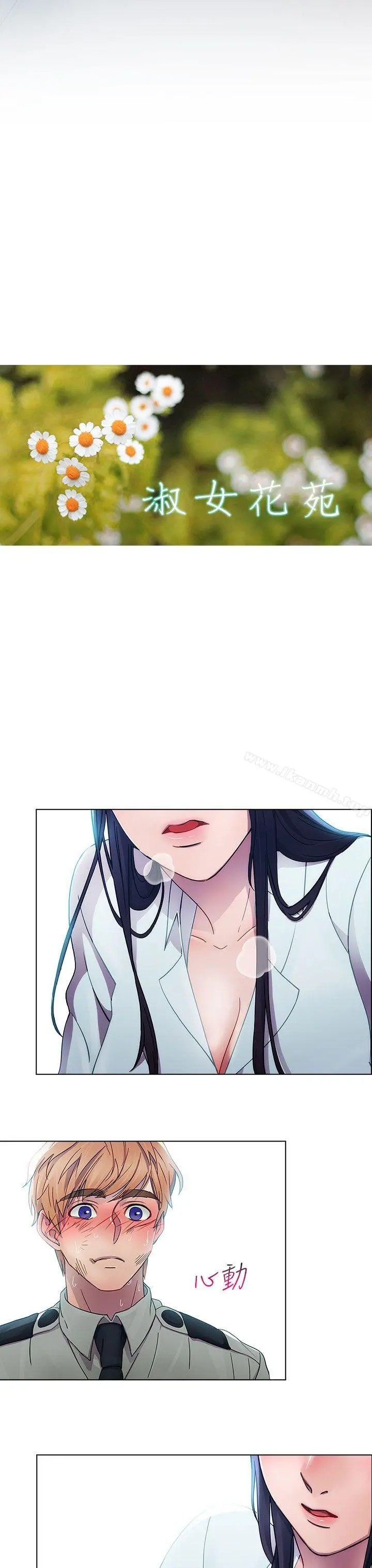 淑女花苑 - 第6话 - page 4