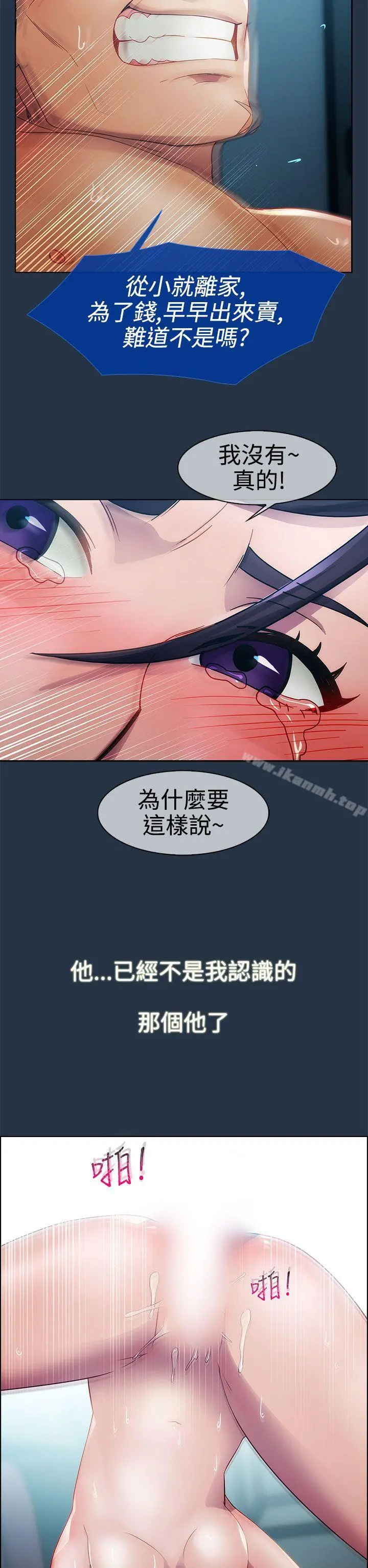 淑女花苑 - 第6话 - page 18