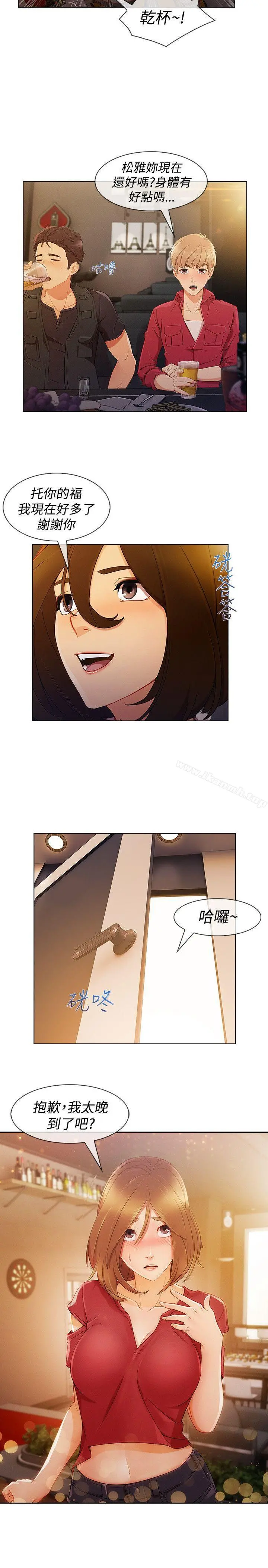 淑女花苑 - 第8话 - page 2