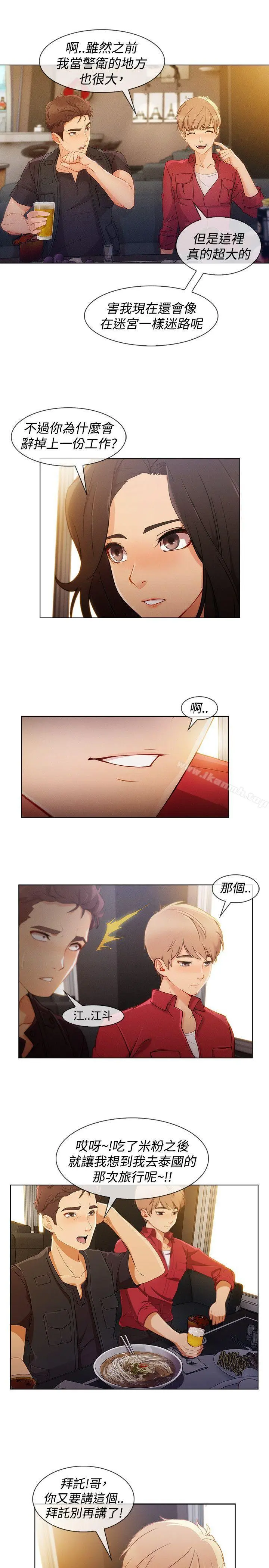 淑女花苑 - 第8话 - page 5