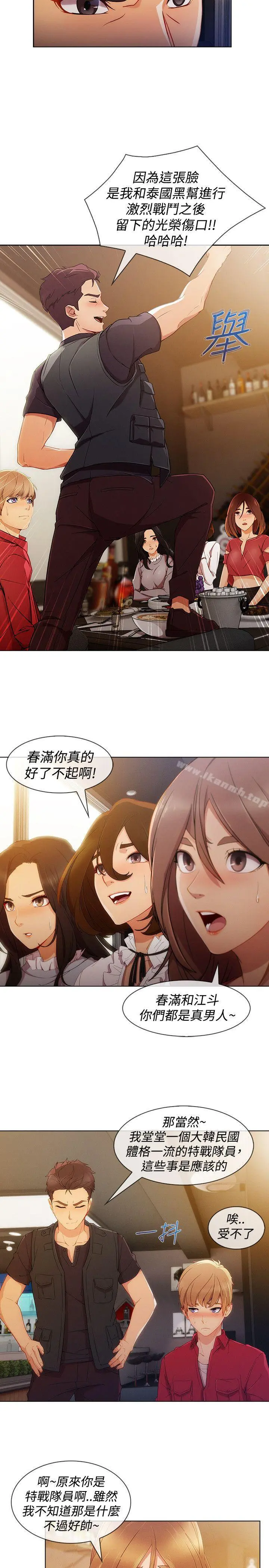 淑女花苑 - 第8话 - page 23