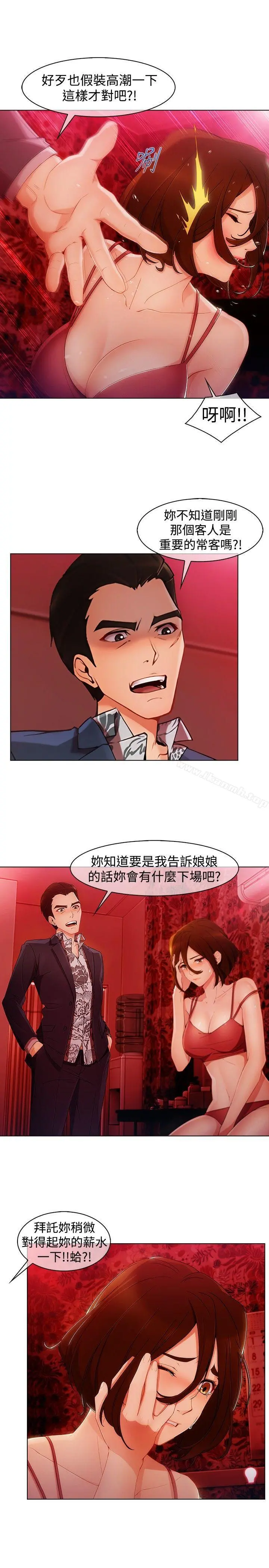 淑女花苑 - 第3季第1话 - page 9