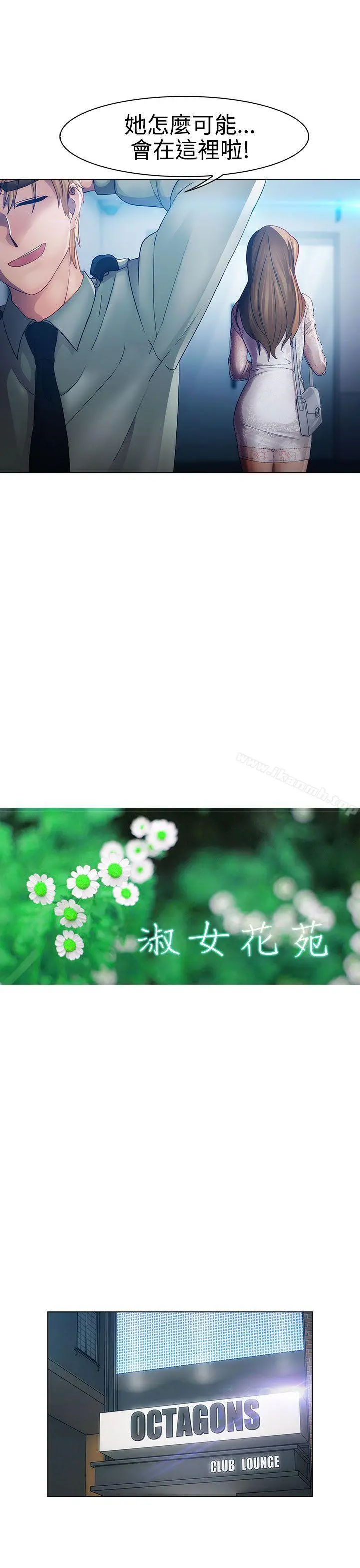 淑女花苑 - 第17话 - page 10