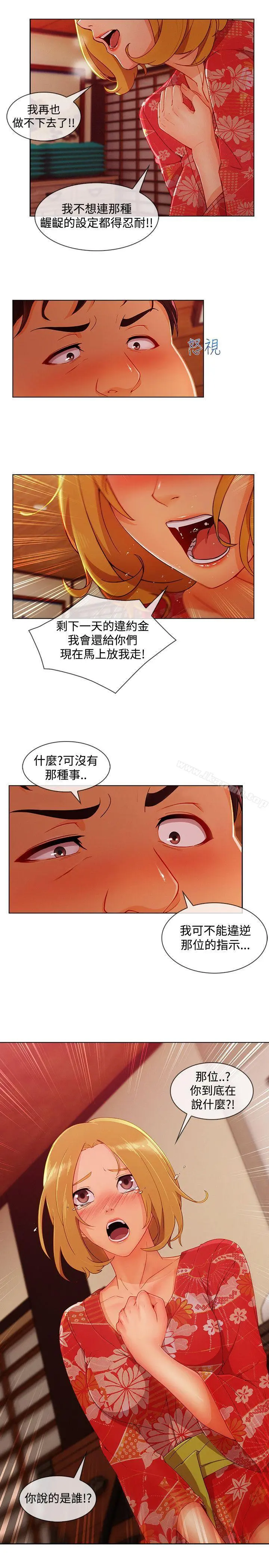 淑女花苑 - 第15话 - page 5