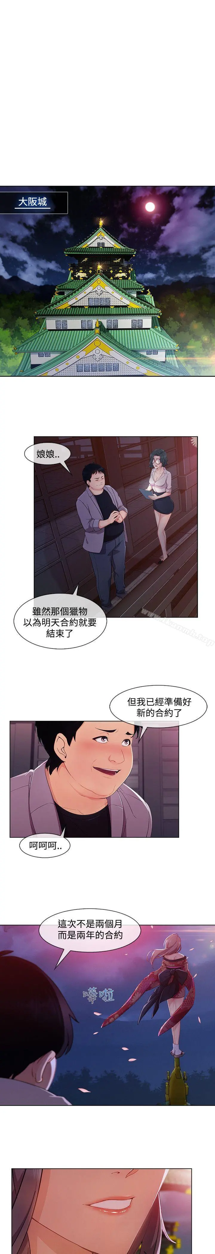 淑女花苑 - 第15话 - page 19