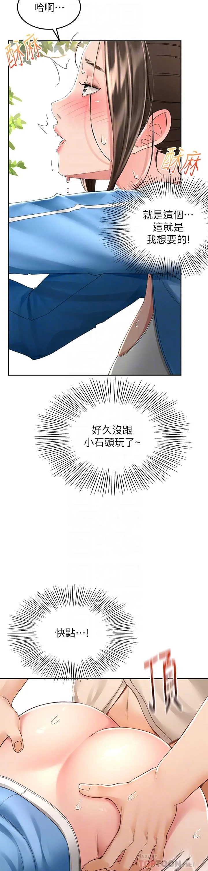 剑道学姊 - 第49话-安抚发情的母狗 - page 4