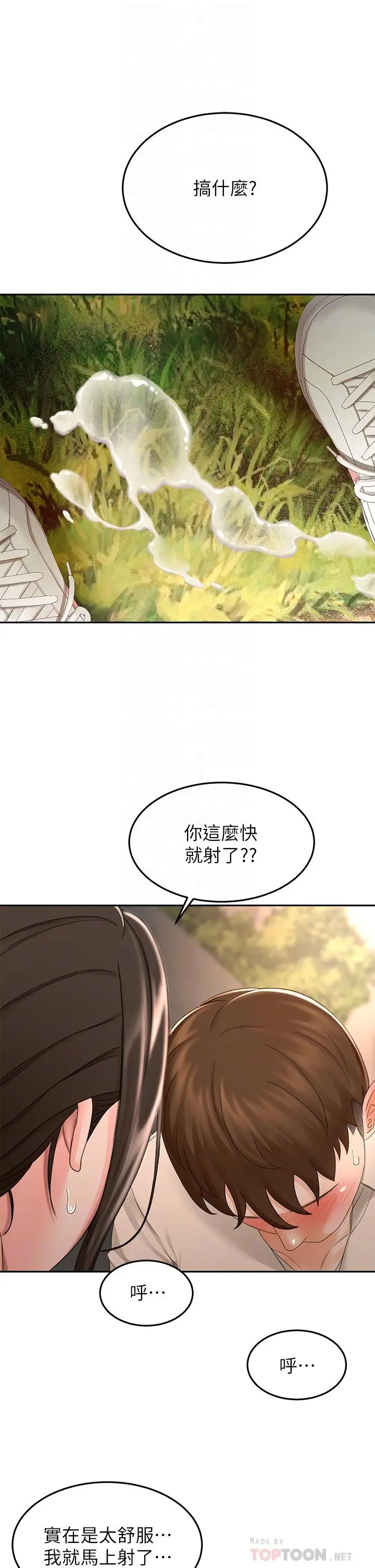 剑道学姊 - 第49话-安抚发情的母狗 - page 8