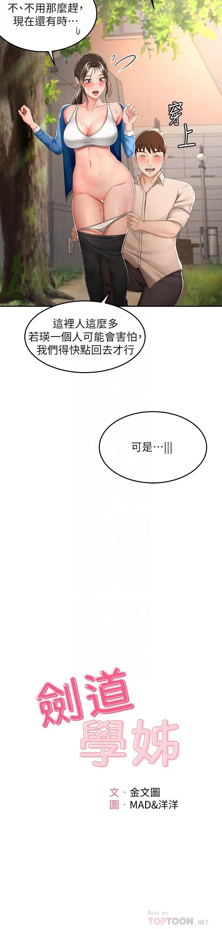 剑道学姊 - 第49话-安抚发情的母狗 - page 10
