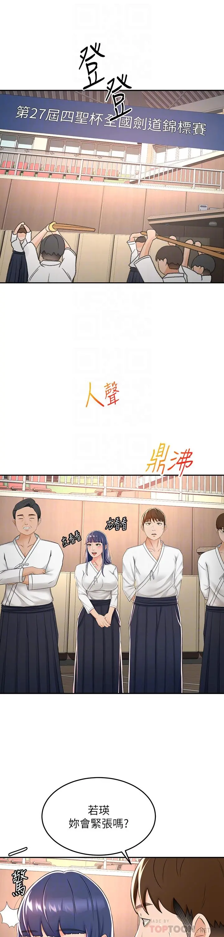 剑道学姊 - 第49话-安抚发情的母狗 - page 12