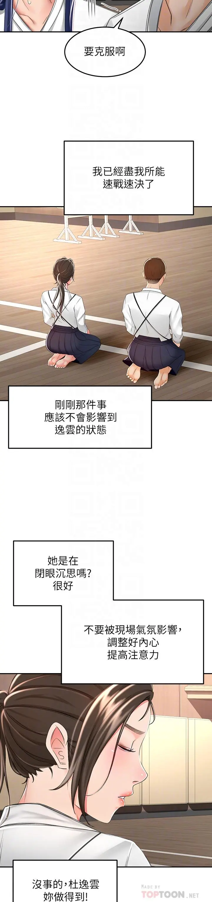 剑道学姊 - 第49话-安抚发情的母狗 - page 14