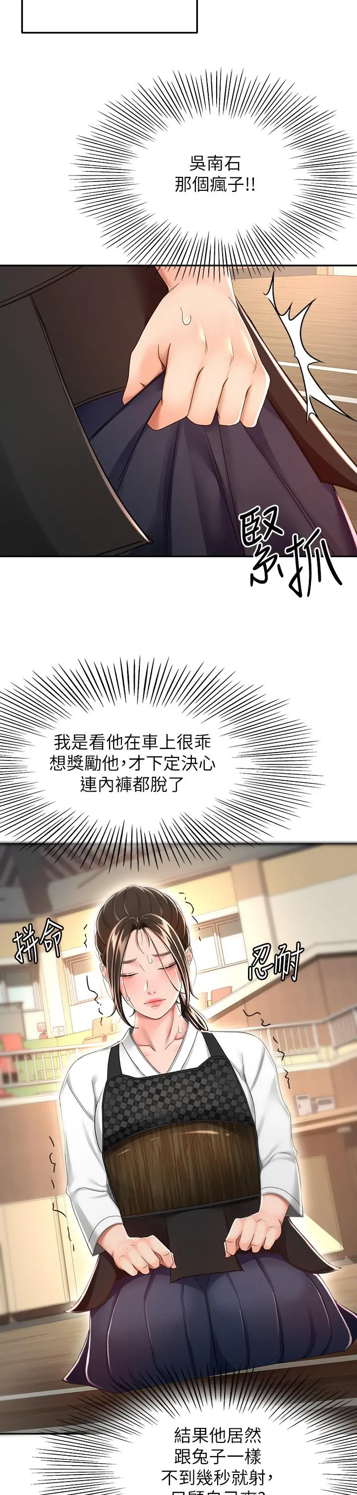 剑道学姊 - 第49话-安抚发情的母狗 - page 15