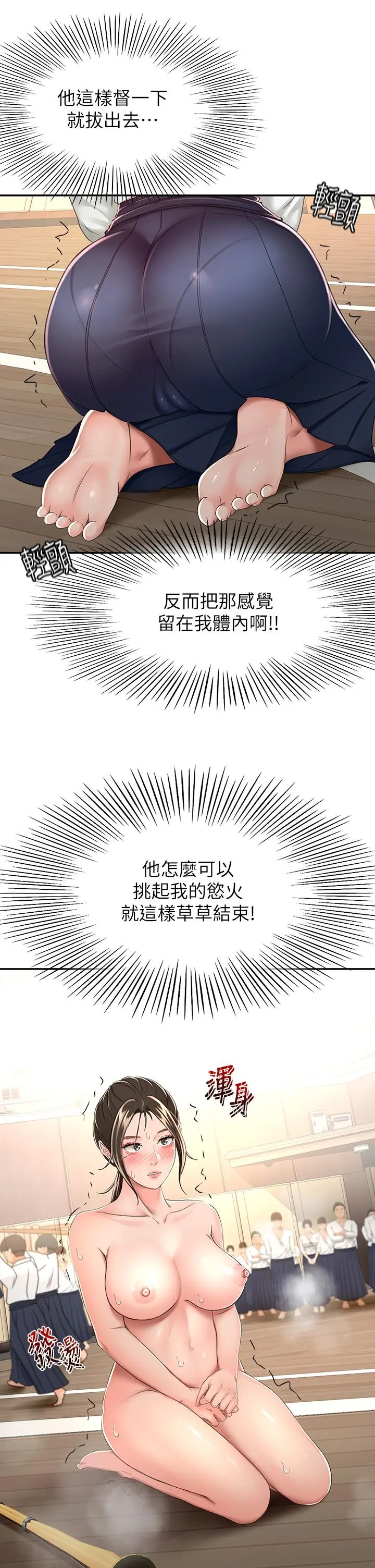 剑道学姊 - 第49话-安抚发情的母狗 - page 17