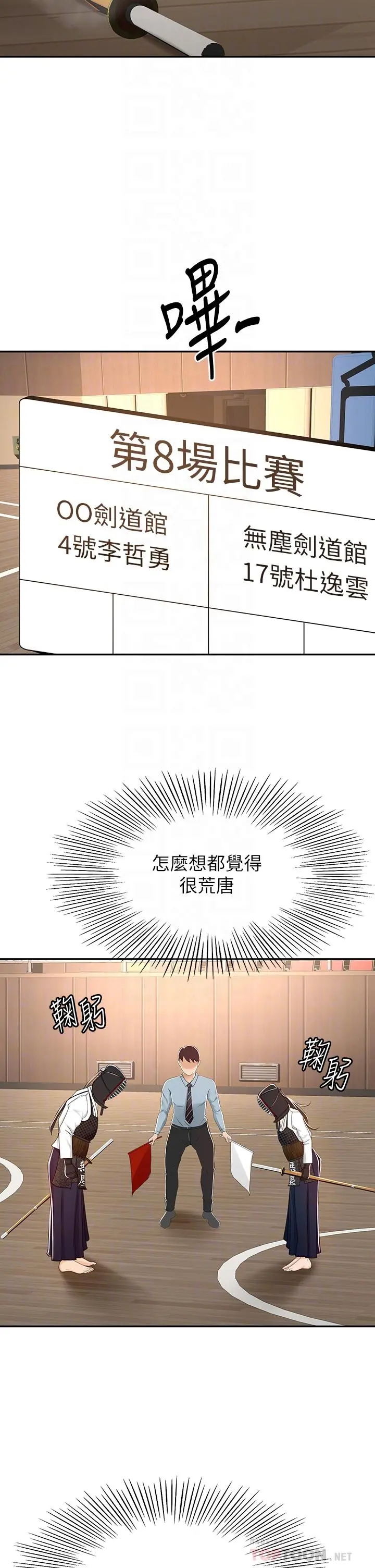 剑道学姊 - 第49话-安抚发情的母狗 - page 18
