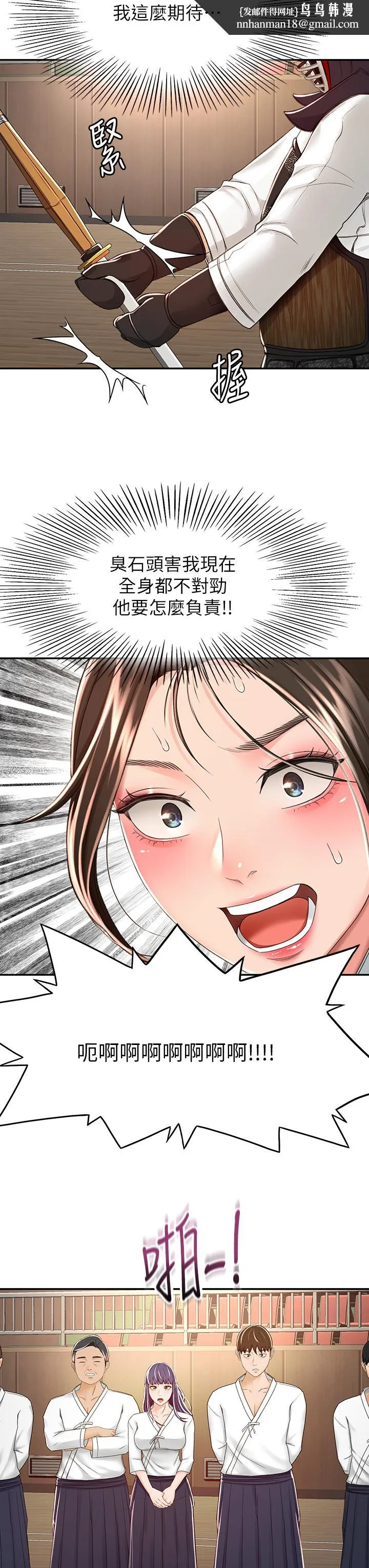 剑道学姊 - 第49话-安抚发情的母狗 - page 19