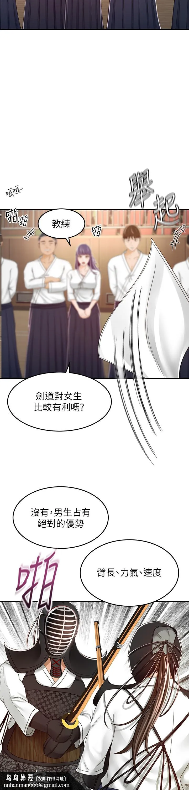 剑道学姊 - 第49话-安抚发情的母狗 - page 20