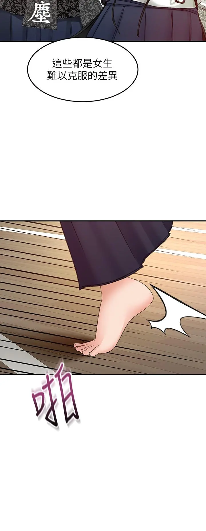 剑道学姊 - 第49话-安抚发情的母狗 - page 21