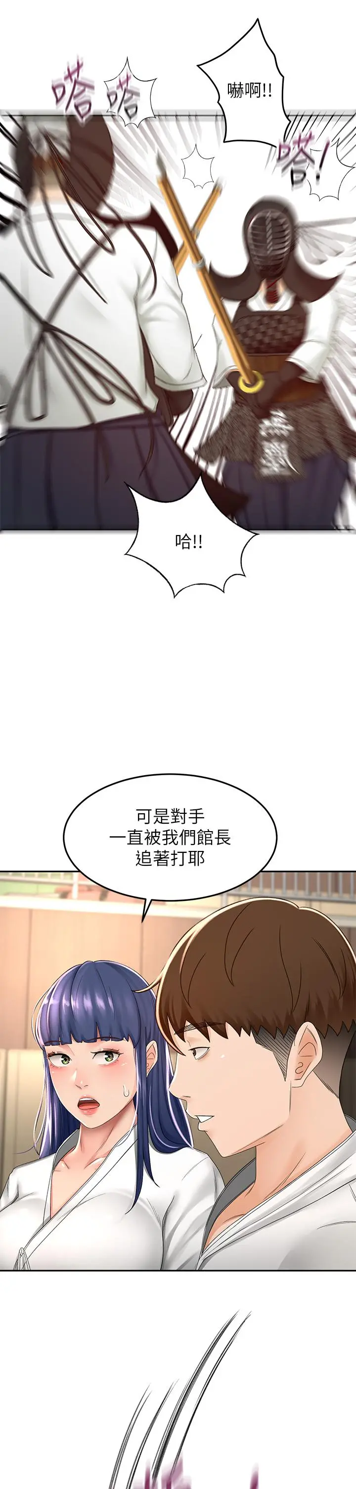 剑道学姊 - 第49话-安抚发情的母狗 - page 22