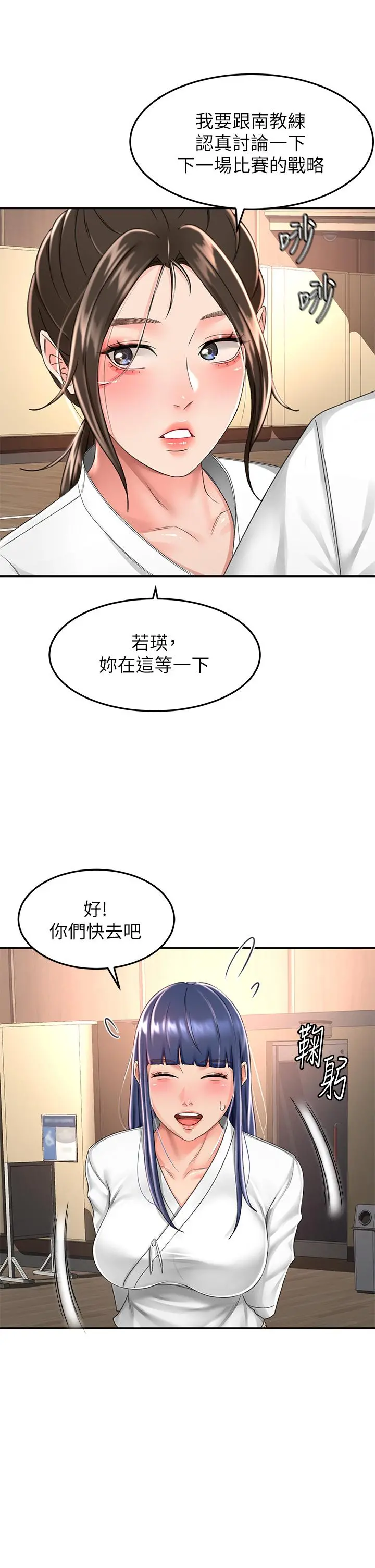 剑道学姊 - 第49话-安抚发情的母狗 - page 27