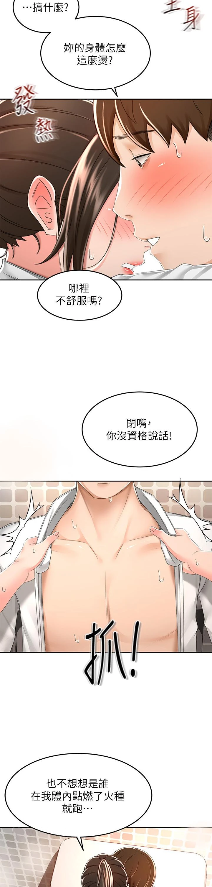 剑道学姊 - 第49话-安抚发情的母狗 - page 35
