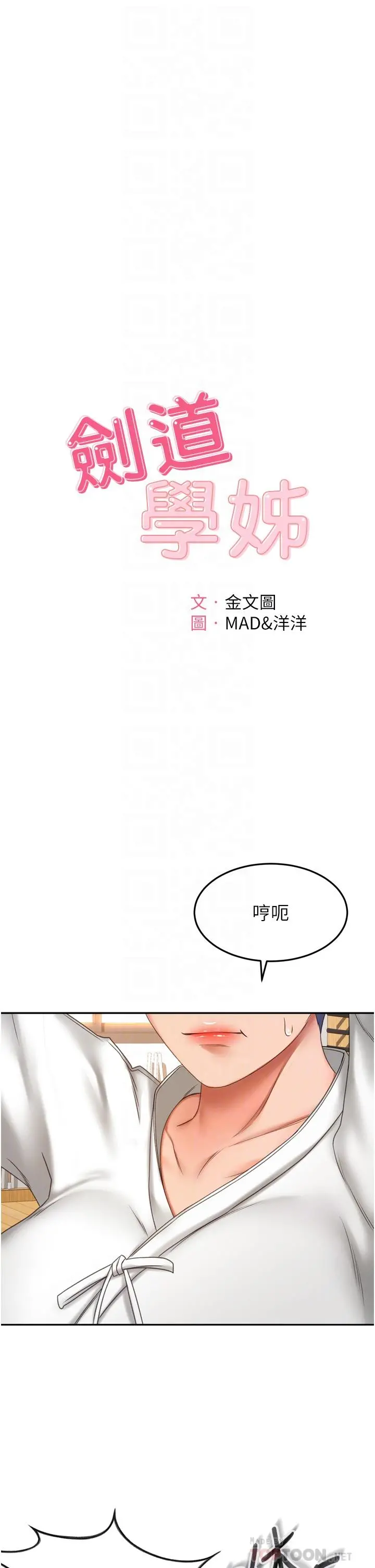 剑道学姊 - 第58话-石头跟姐感觉不对劲 - page 6