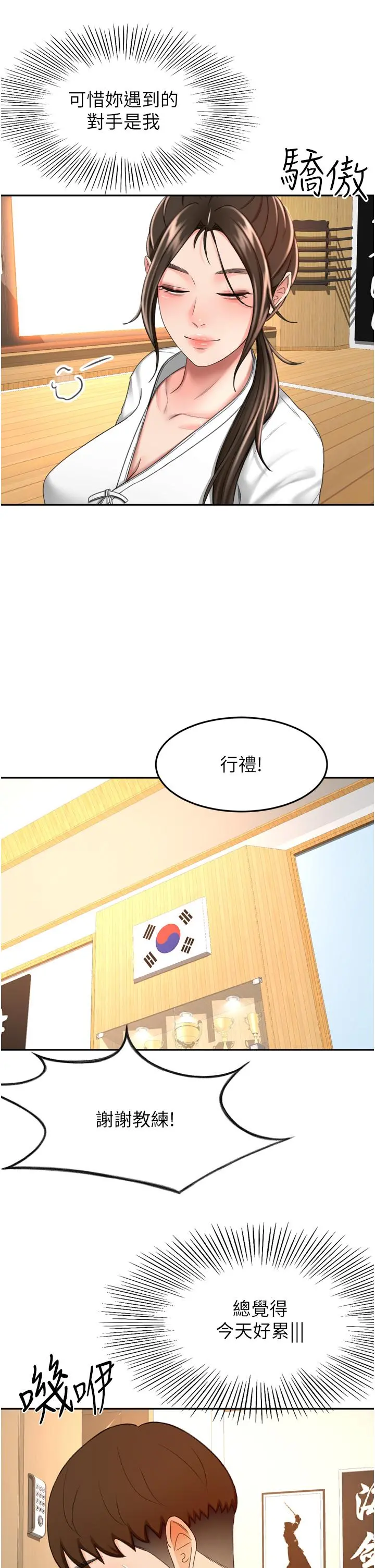 剑道学姊 - 第58话-石头跟姐感觉不对劲 - page 11