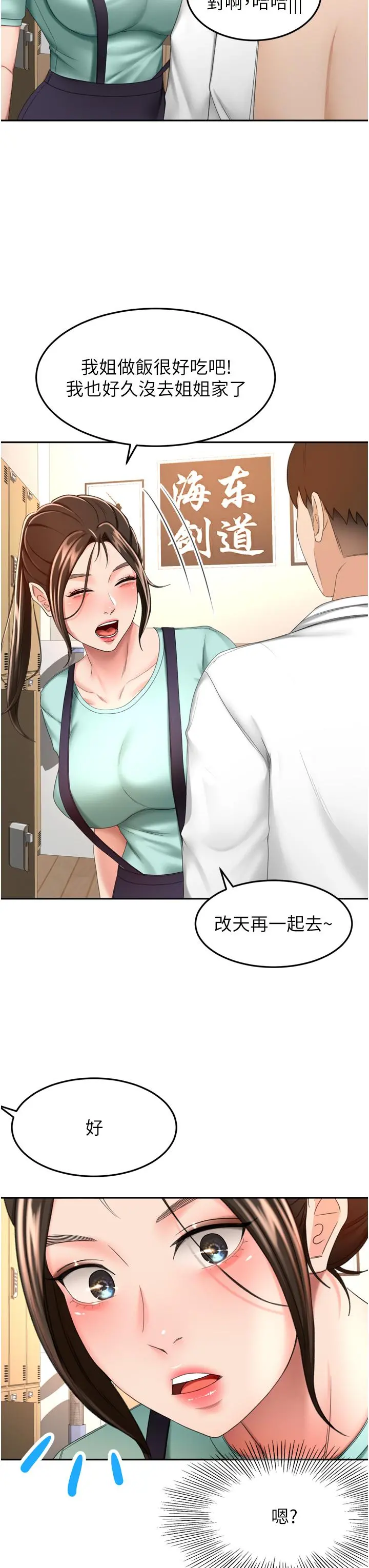 剑道学姊 - 第58话-石头跟姐感觉不对劲 - page 13