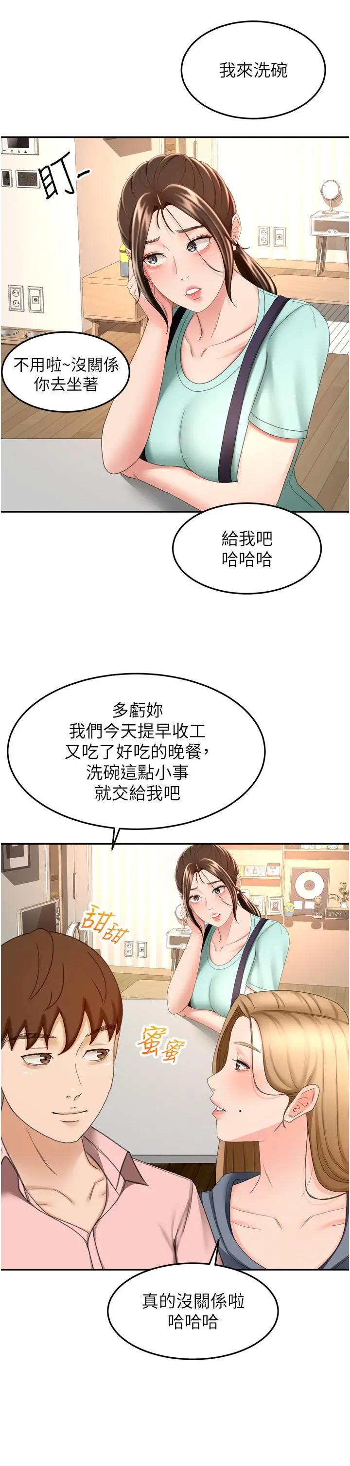 剑道学姊 - 第58话-石头跟姐感觉不对劲 - page 31