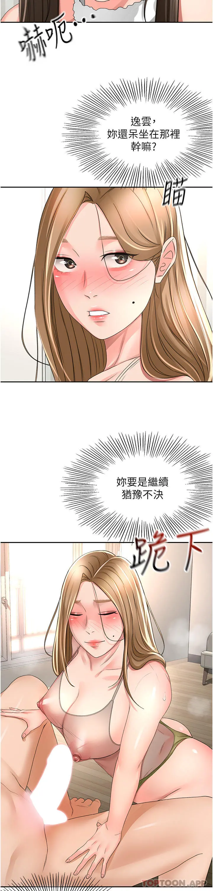 剑道学姊 - 第76话-含到你射为止 - page 4