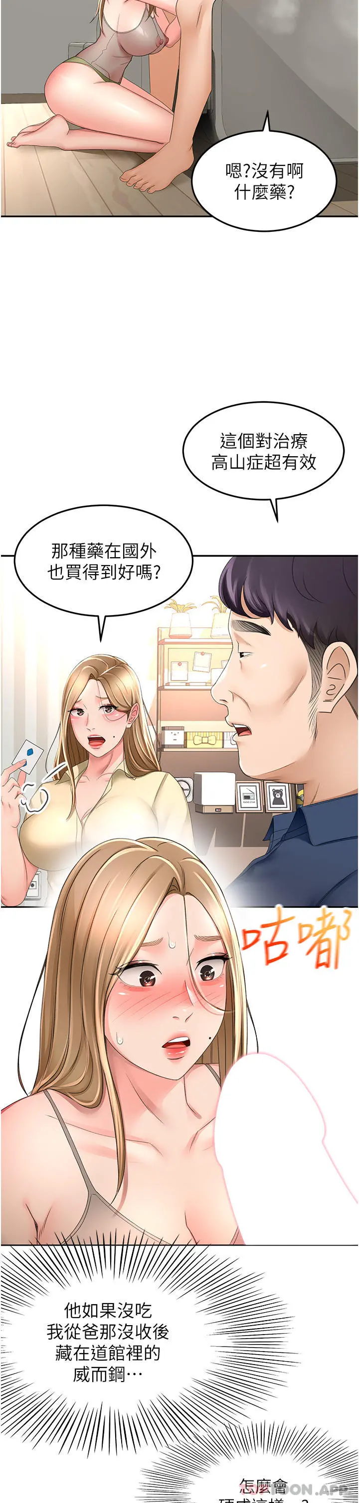 剑道学姊 - 第76话-含到你射为止 - page 6