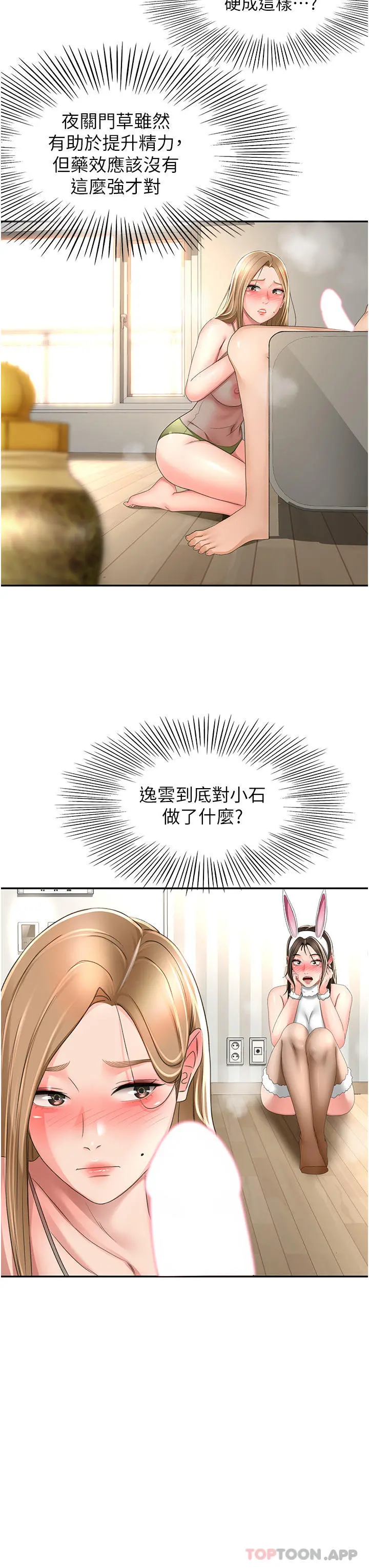 剑道学姊 - 第76话-含到你射为止 - page 7