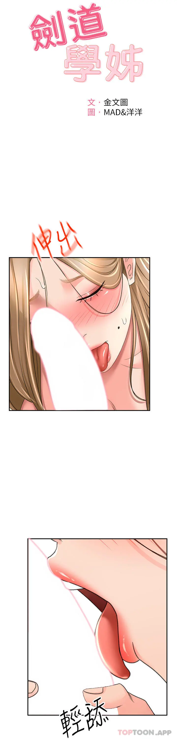 剑道学姊 - 第76话-含到你射为止 - page 8