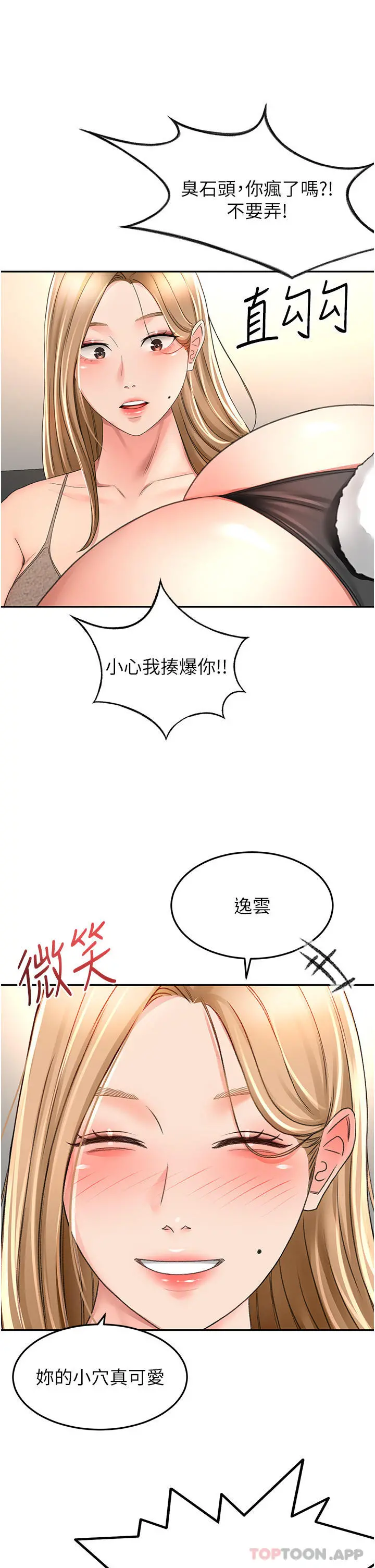 剑道学姊 - 第76话-含到你射为止 - page 26