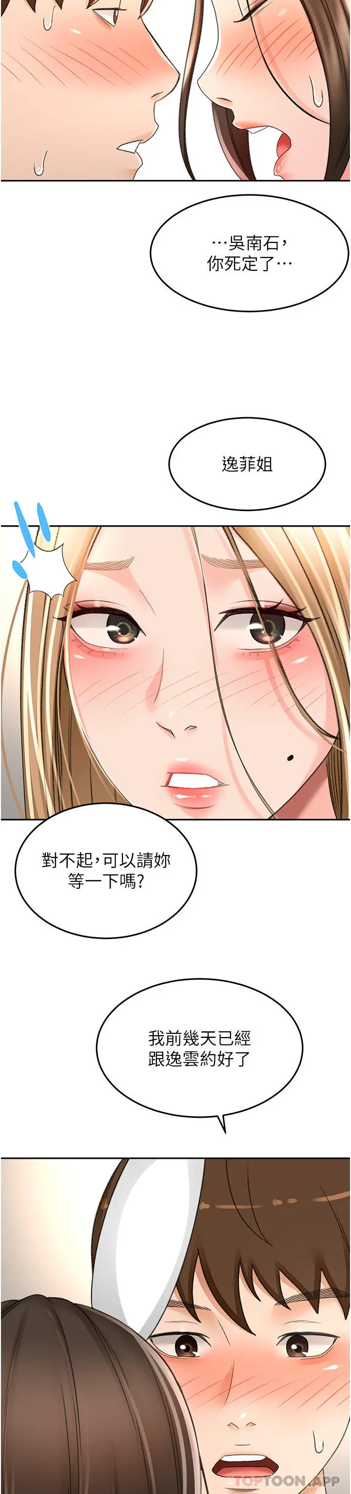 剑道学姊 - 第76话-含到你射为止 - page 28
