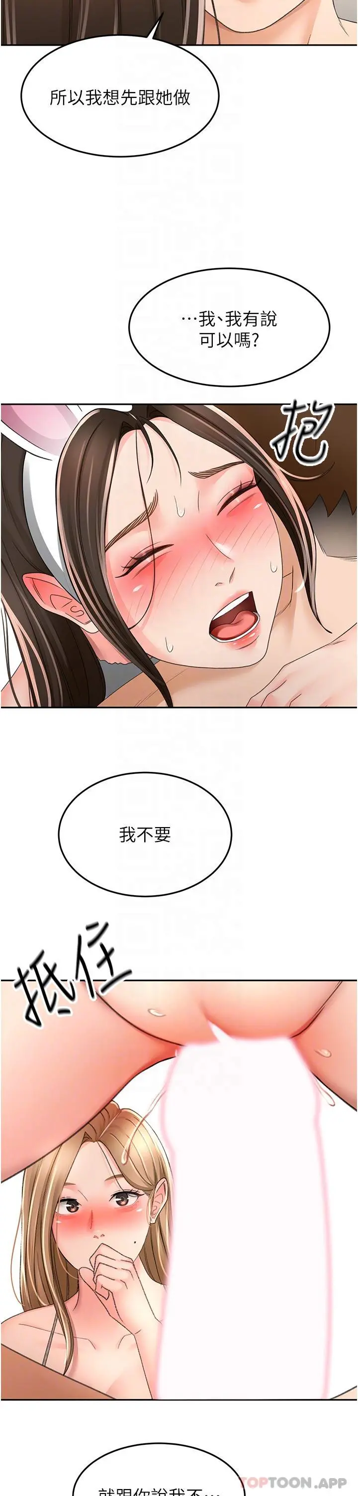 剑道学姊 - 第76话-含到你射为止 - page 29